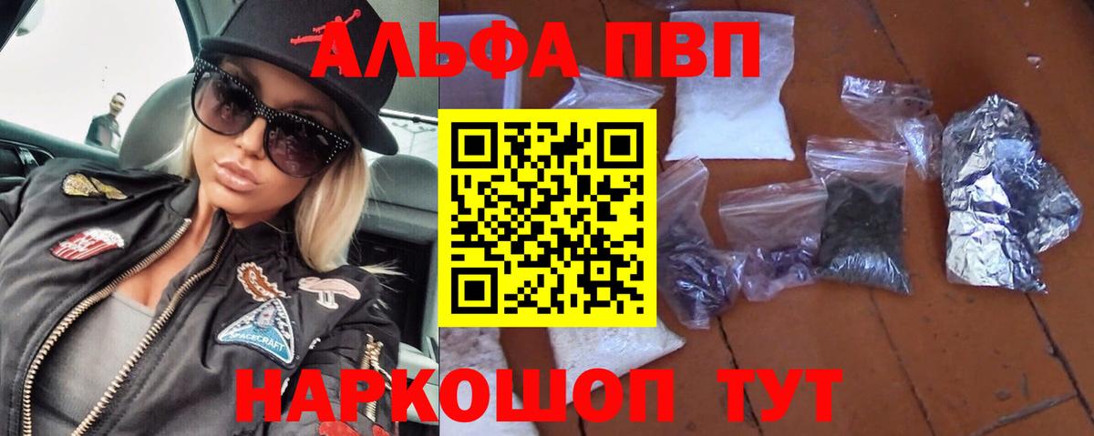 A PVP кристаллы  Вход с VPN  дарнет шоп  Нарьян-Мар  Альфа ПВП кристаллы  A-PVP кристаллы  Alpha-PVP 