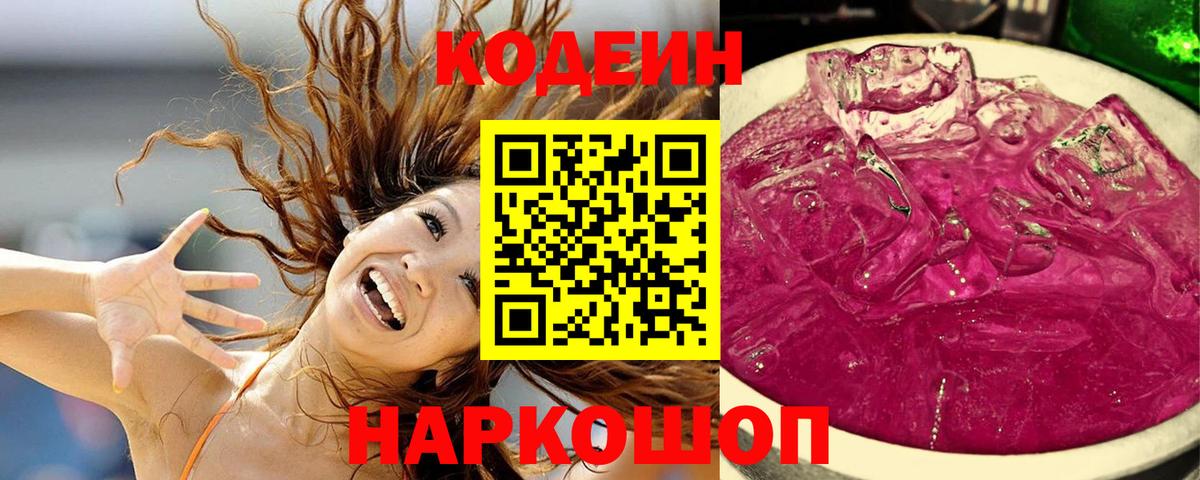 Кодеин напиток Lean (лин)  Вход с VPN  Нарьян-Мар  Codein напиток Lean (лин) 
