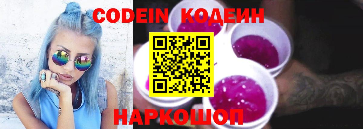 Codein напиток Lean (лин) Нарьян-Мар