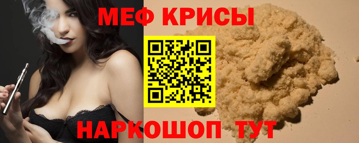Меф  Вход с VPN  что такое   Нарьян-Мар  МЕФ кристаллы  МЯУ-МЯУ  МЕФ кристаллы 
