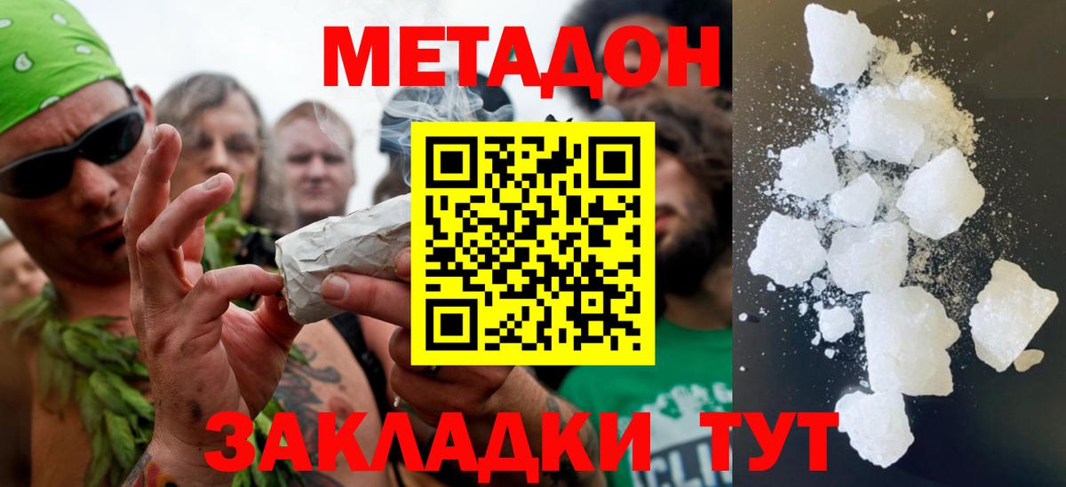 Метадон мёд Нарьян-Мар